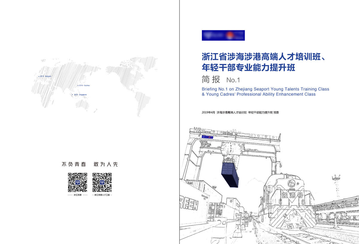 航运港口宣传册培训简报封面