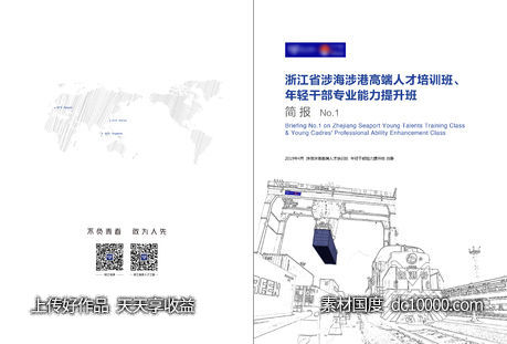 航运港口宣传册培训简报封面-源文件-素材国度dc10000.com