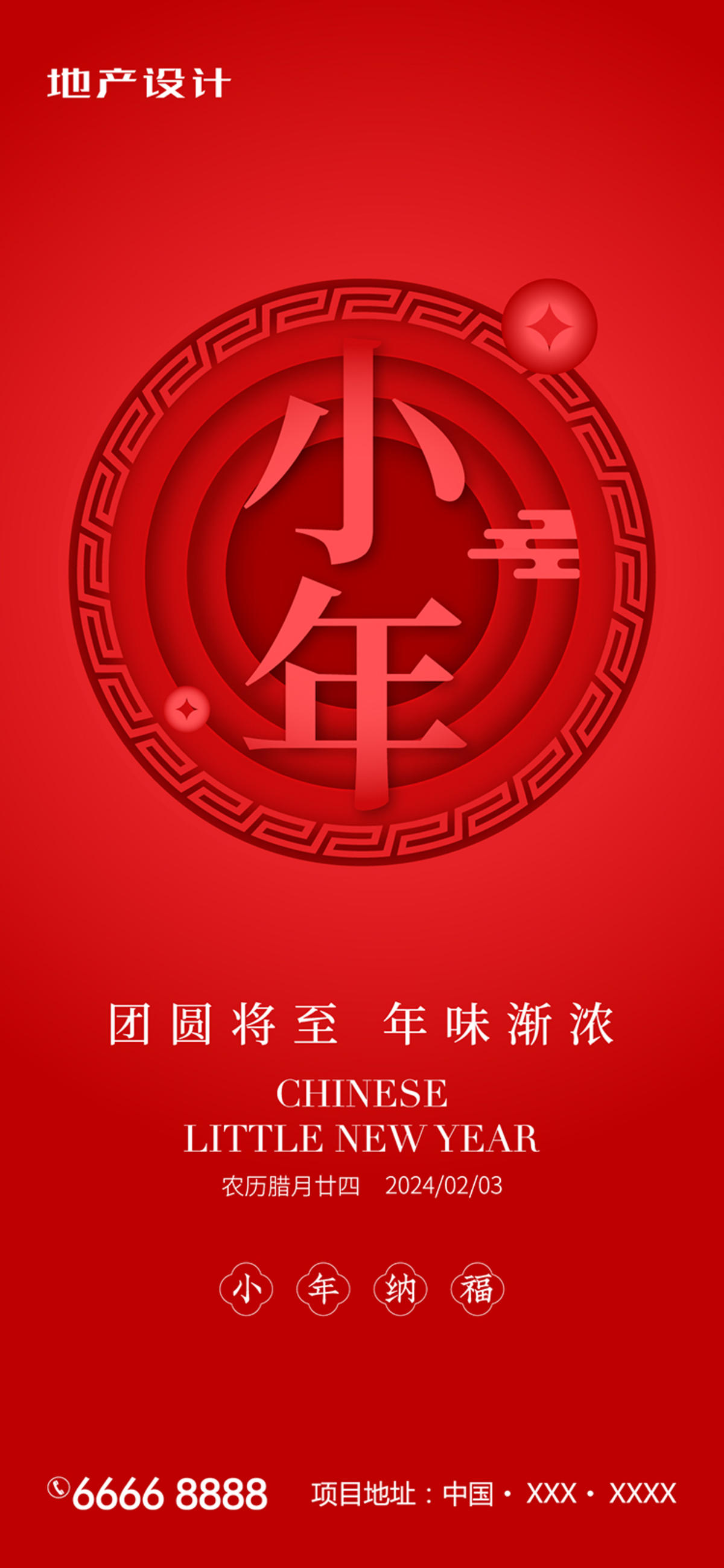 小年 春节