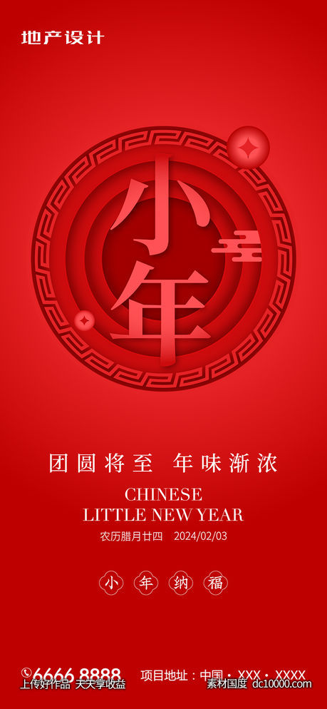 小年 春节-源文件-素材国度dc10000.com