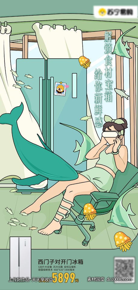 冰箱创意宣传插画海报-源文件-素材国度dc10000.com