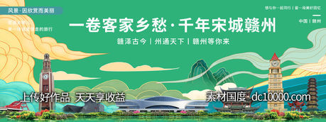 赣州印象城市旅游背景板-源文件-素材国度dc10000.com