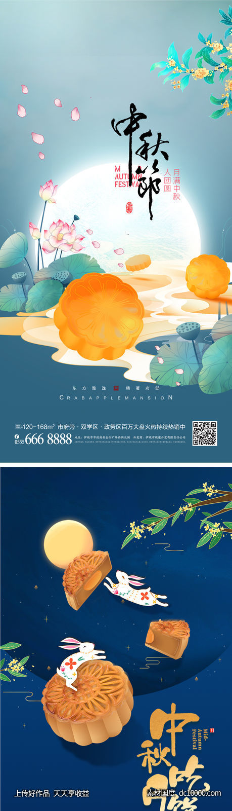 中秋节海报-源文件-素材国度dc10000.com