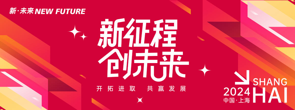 红色科技会议背景板