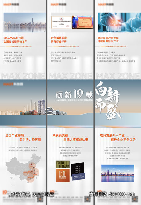 地产品牌三宫格-源文件-素材国度dc10000.com
