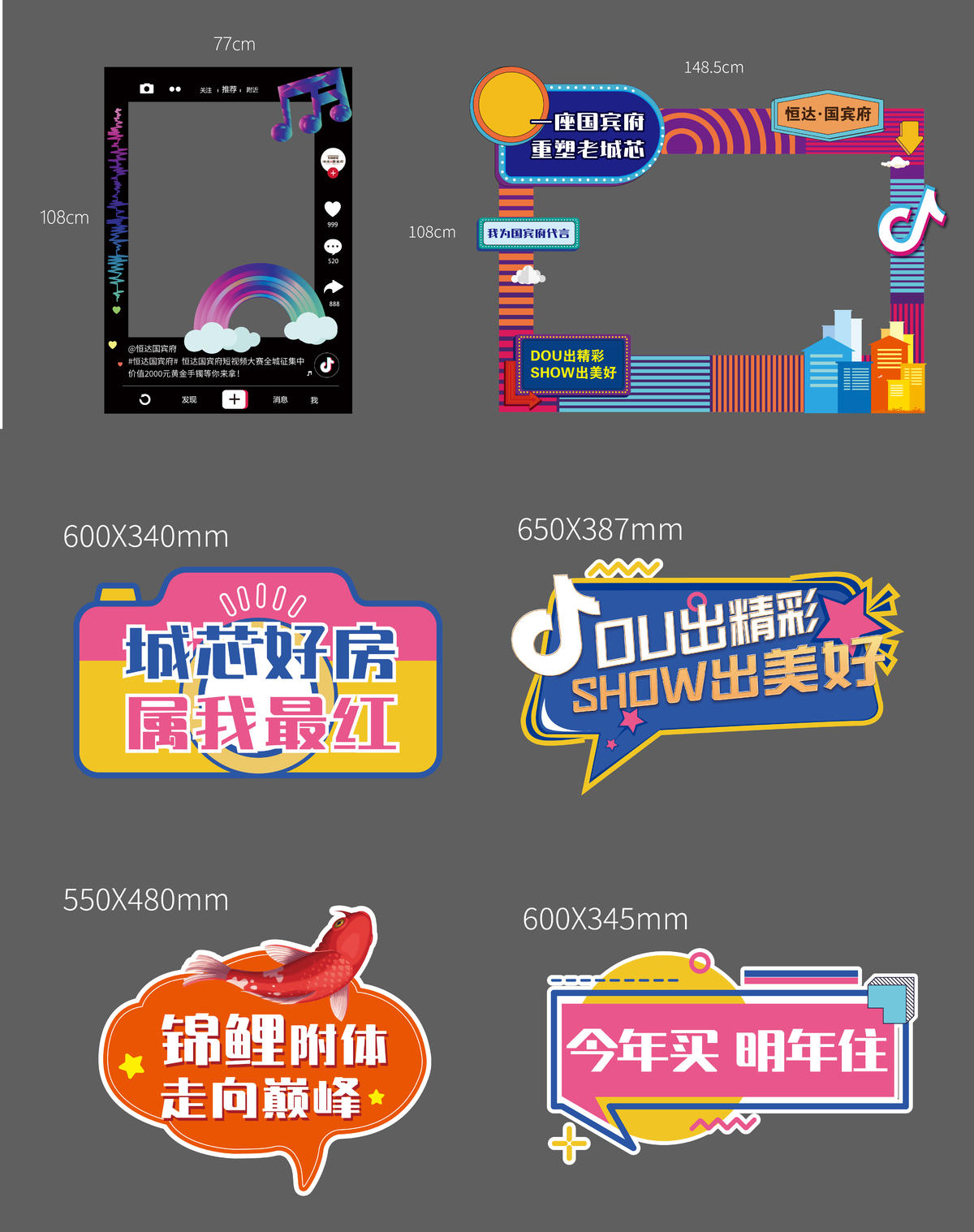 抖音异形牌