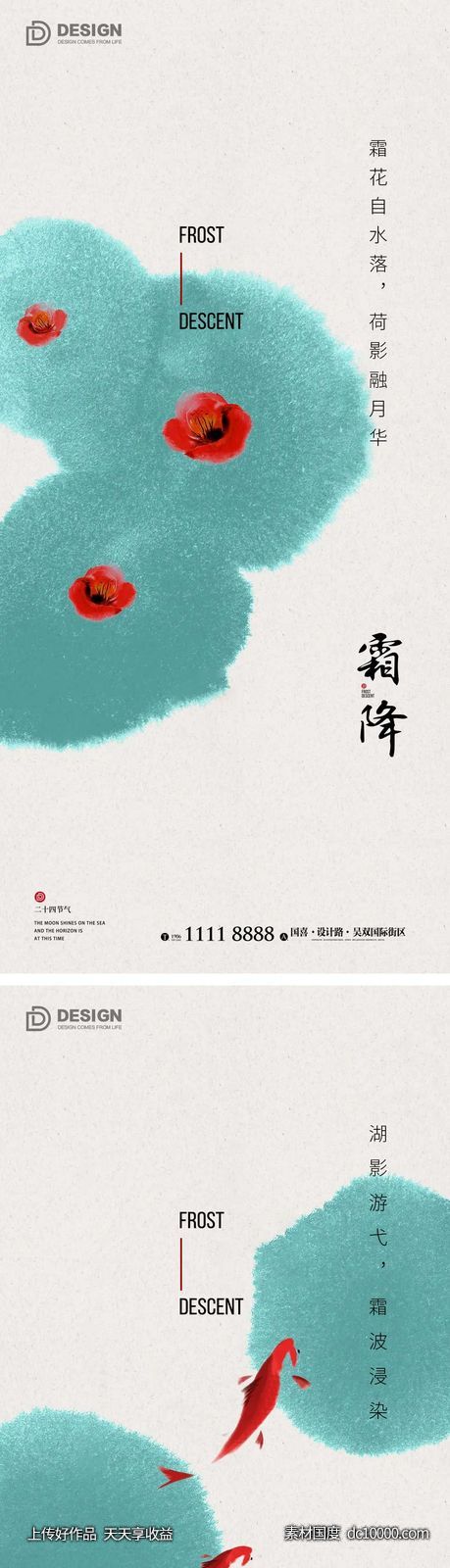 霜降节气海报-源文件-素材国度dc10000.com