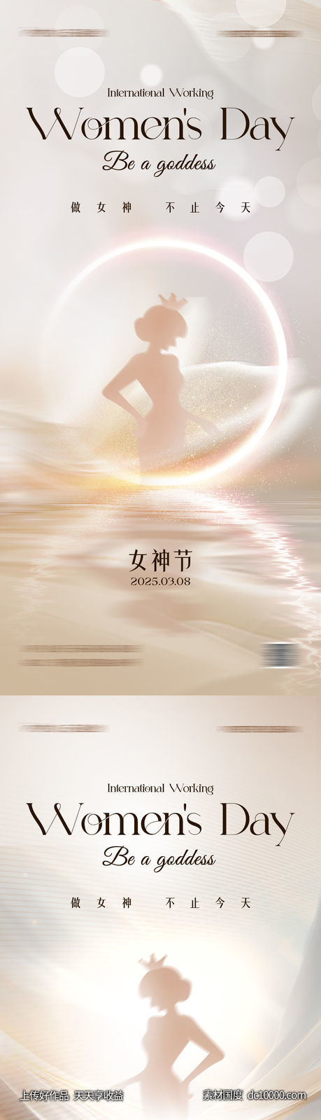 38妇女节女神节海报-源文件-素材国度dc10000.com