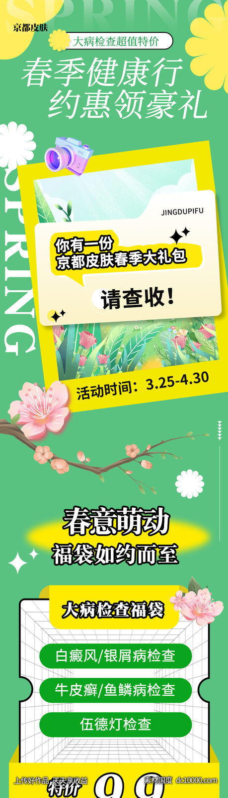 春季医疗大病种营销活动长图-源文件-素材国度dc10000.com