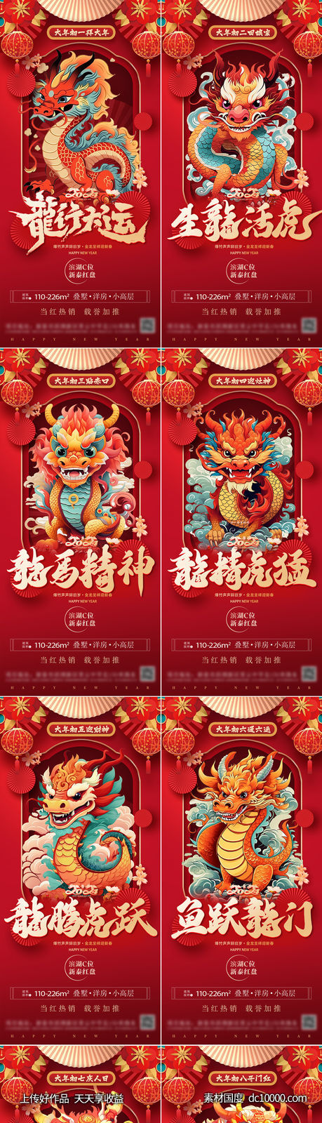 2024龙年祝福海报-源文件-素材国度dc10000.com