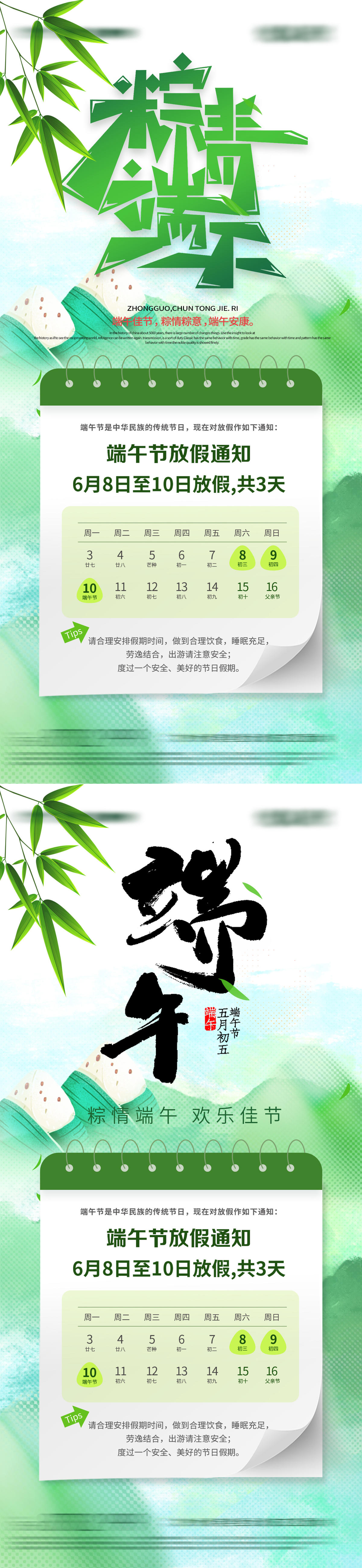 端午节放假通知 