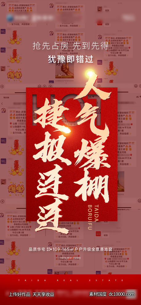 热销喜报-源文件-素材国度dc10000.com