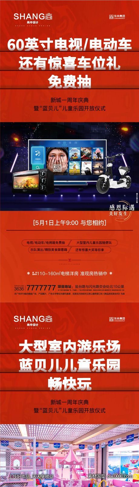 周年庆家电美食蛋糕冷餐小丑乐队海报-源文件-素材国度dc10000.com