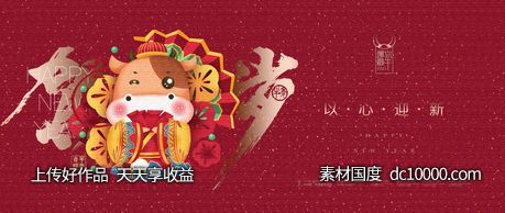 高端红色新春贺岁海报-源文件-素材国度dc10000.com