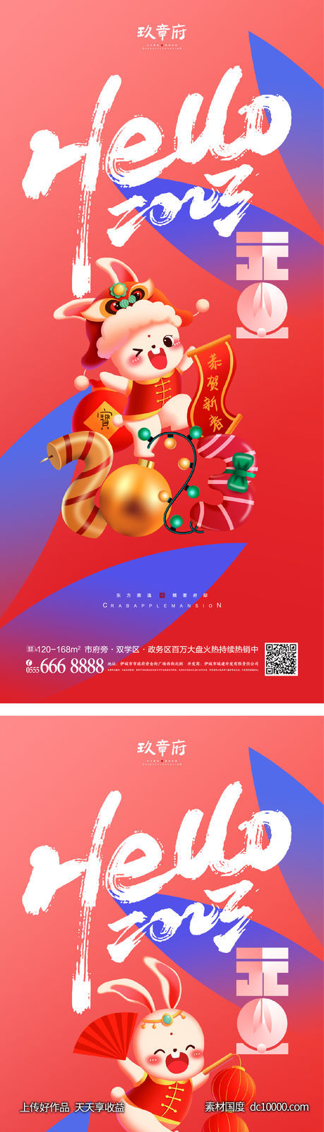 元旦 兔年 春节 除夕 小年 新年 2023-源文件-素材国度dc10000.com