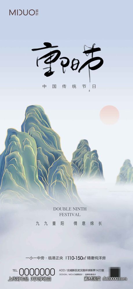 重阳节-源文件-素材国度dc10000.com