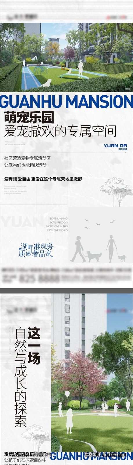 地产配套价值点刷屏-源文件-素材国度dc10000.com