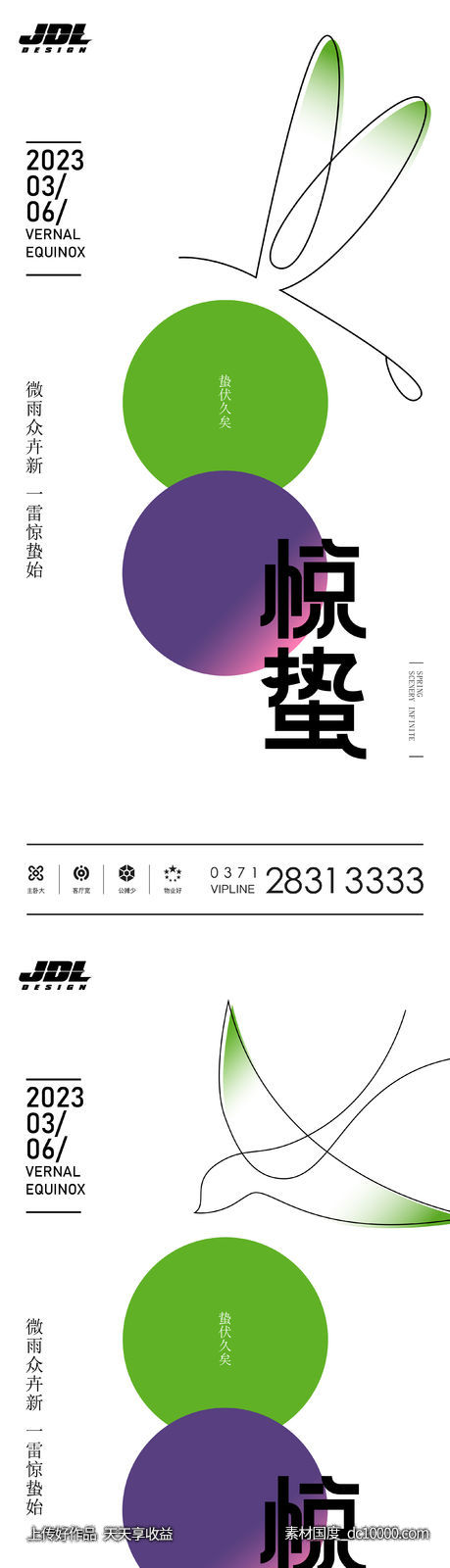 惊蛰-源文件-素材国度dc10000.com