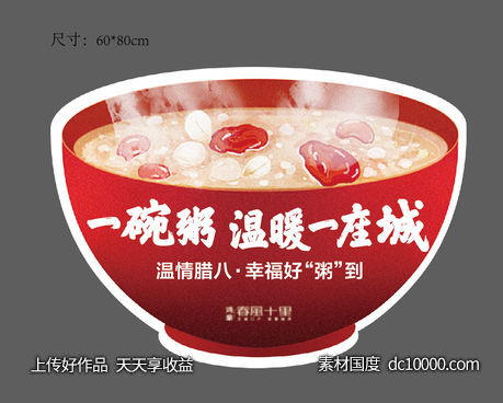 手举牌八宝粥派粥-源文件-素材国度dc10000.com