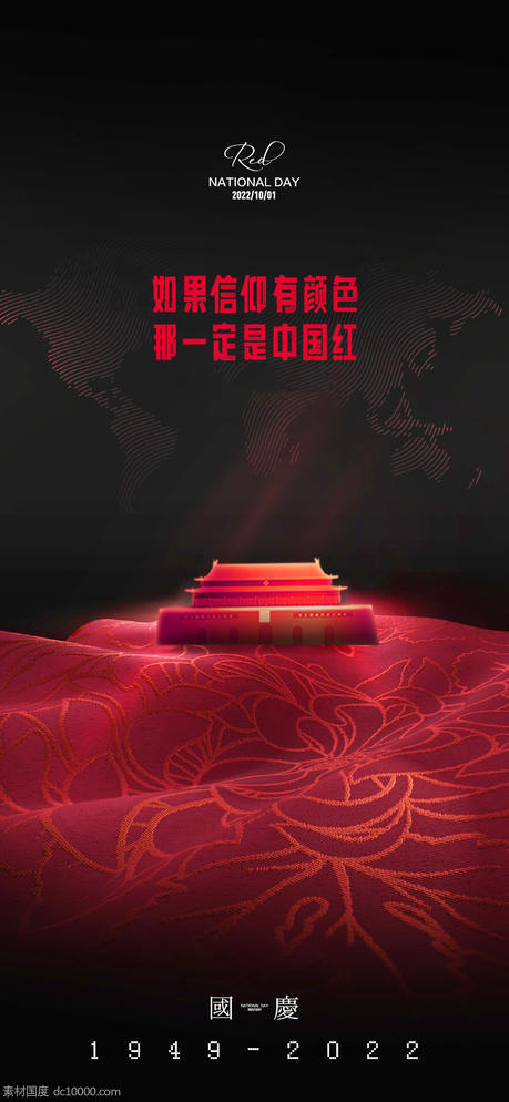 海报 十一 国庆节 华诞 73周年 - 源文件