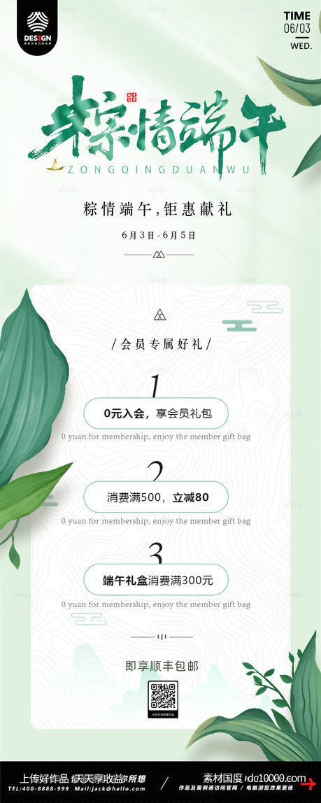 端午节 龙舟 粽子-源文件-素材国度dc10000.com