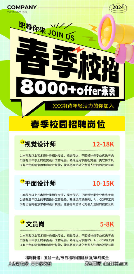 企业春季招聘展架-源文件-素材国度dc10000.com