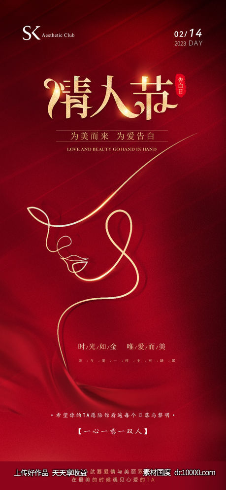 情人节宣传海报-源文件-素材国度dc10000.com