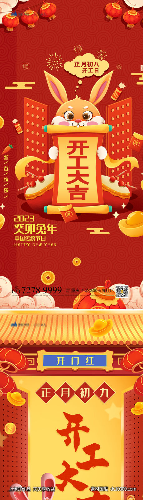 开工大吉海报-源文件-素材国度dc10000.com