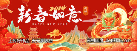 2024新春如意龙年背景板-源文件-素材国度dc10000.com