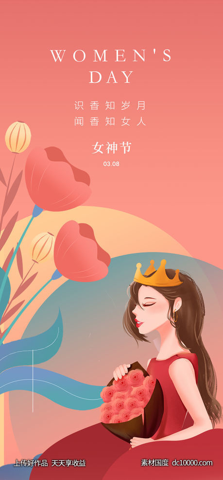 38妇女节女王节女神节红色粉色-源文件-素材国度dc10000.com