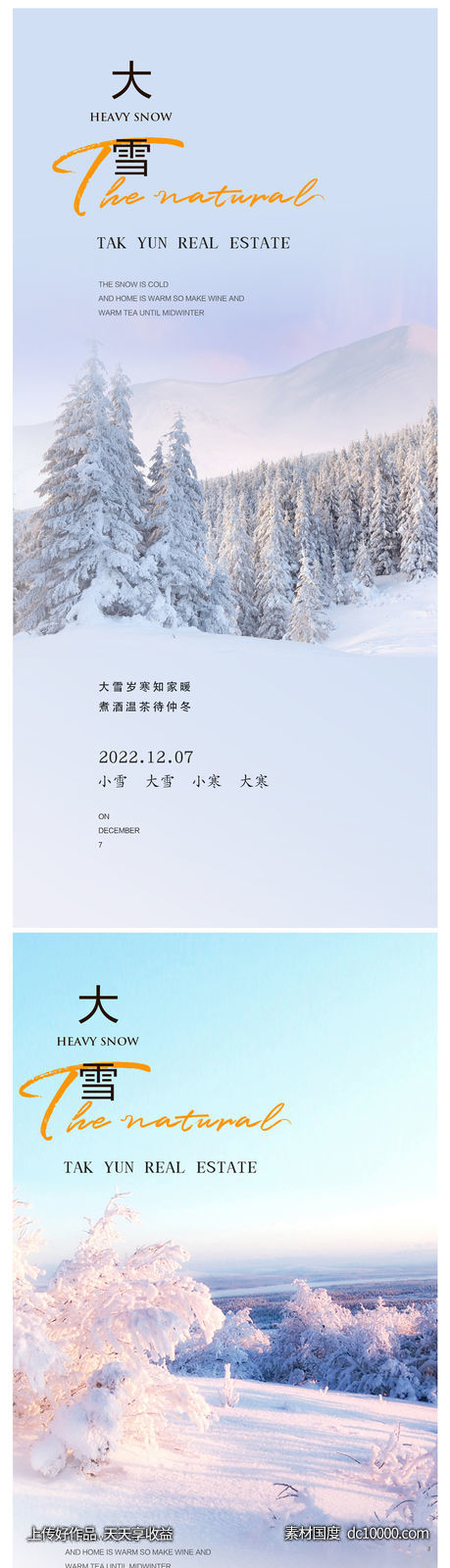 大雪小寒大寒海报-源文件-素材国度dc10000.com