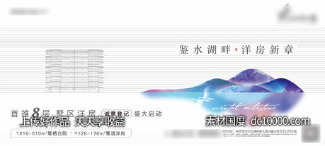 生态地产横版海报-源文件-素材国度dc10000.com