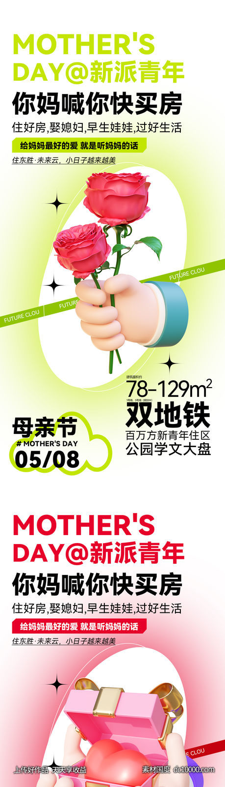 地产海报-源文件-素材国度dc10000.com
