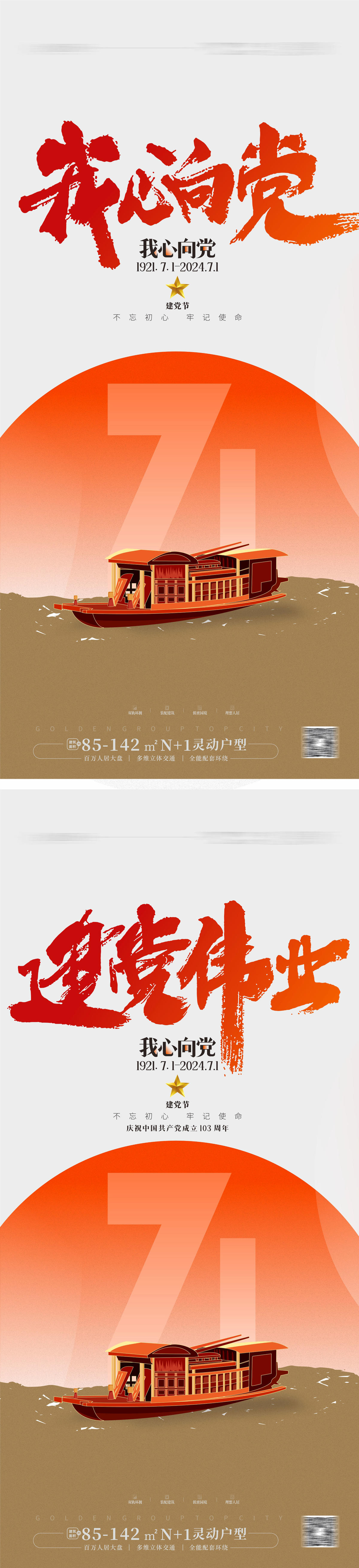 七一建党节海报