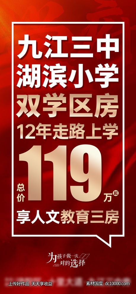 红金热销大字报价值单图-源文件-素材国度dc10000.com