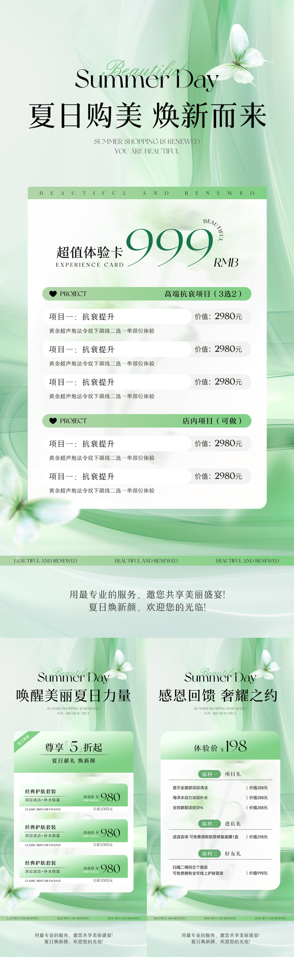 美业夏日活动卡项系列海报