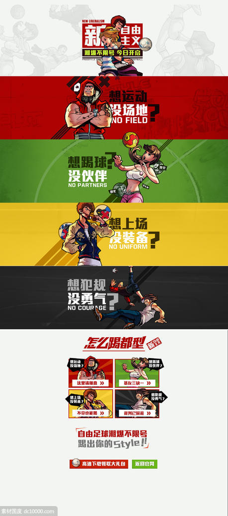 游戏球赛活动海报广告图 - 源文件