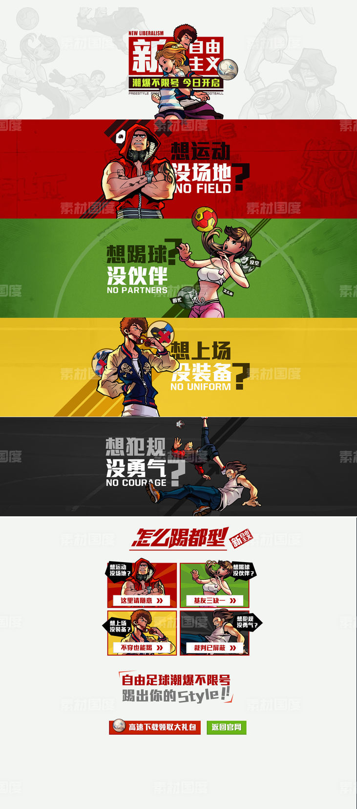 游戏球赛活动海报广告图