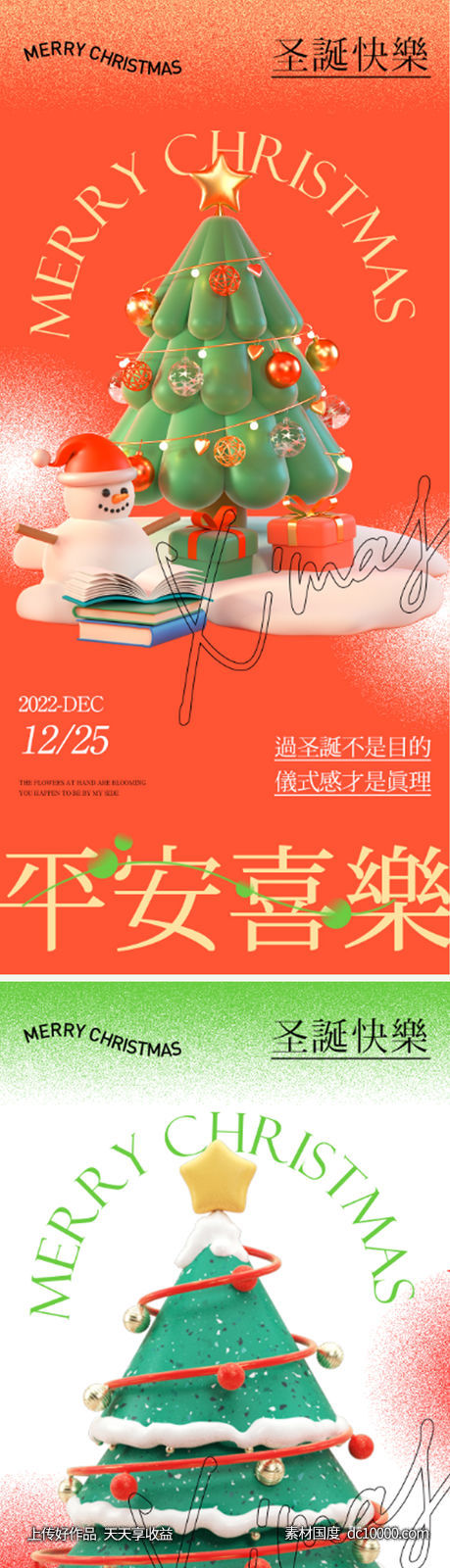 圣诞酸性潮流海报-源文件-素材国度dc10000.com