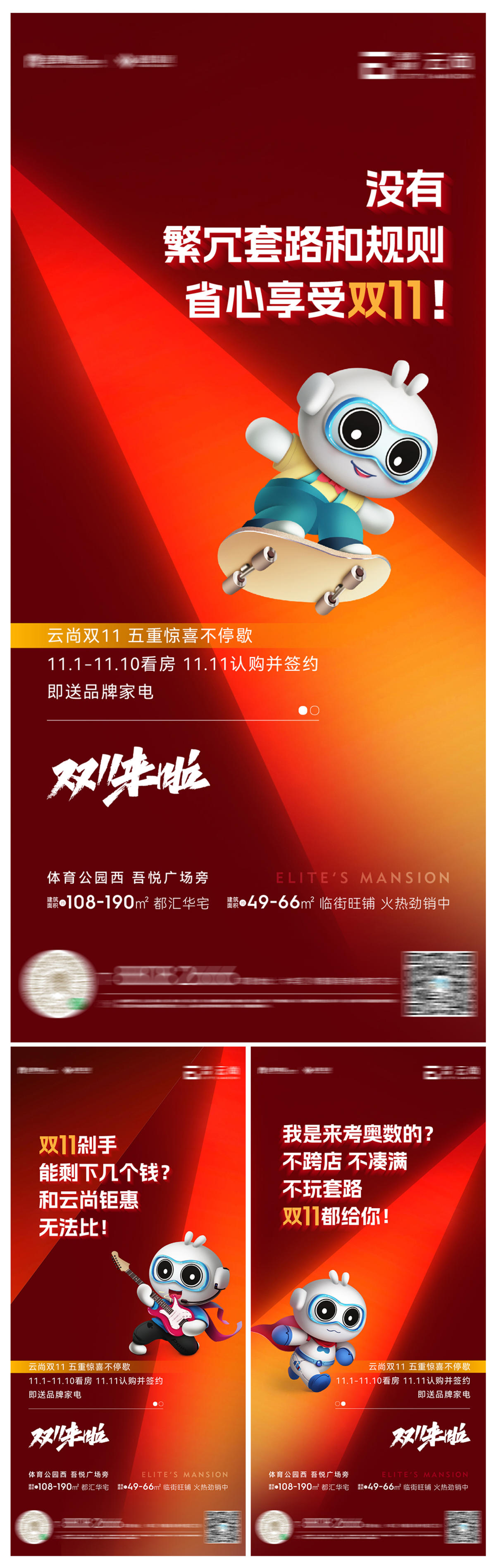 双十一 双11 预热 前宣