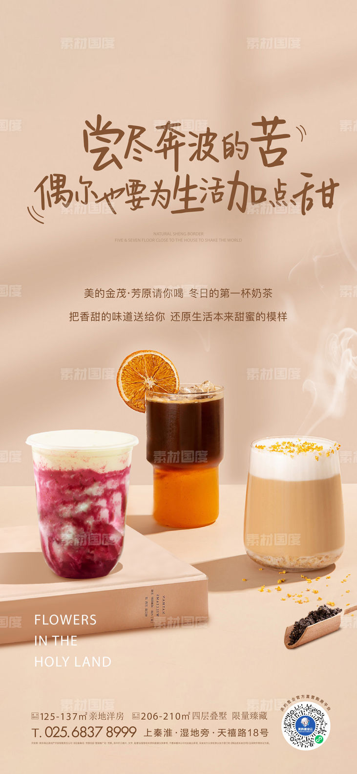 地产咖啡奶茶饮品活动海报