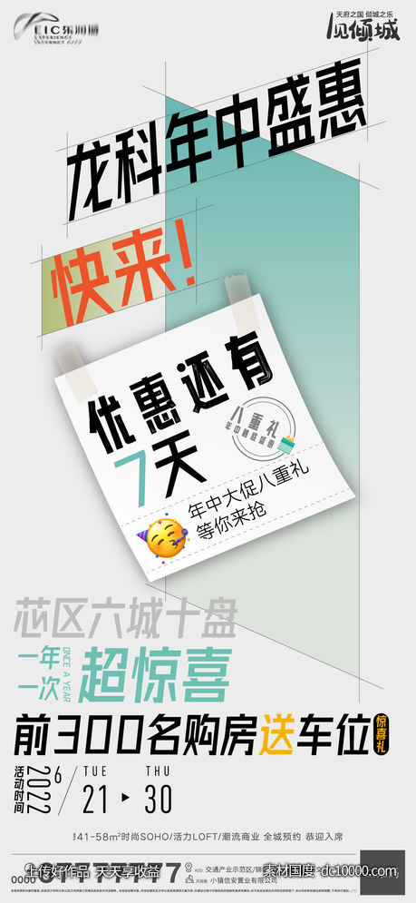 地产八重礼预告刷屏-源文件-素材国度dc10000.com