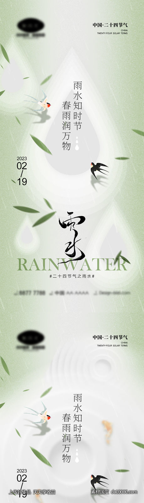 雨水节气海报-源文件-素材国度dc10000.com