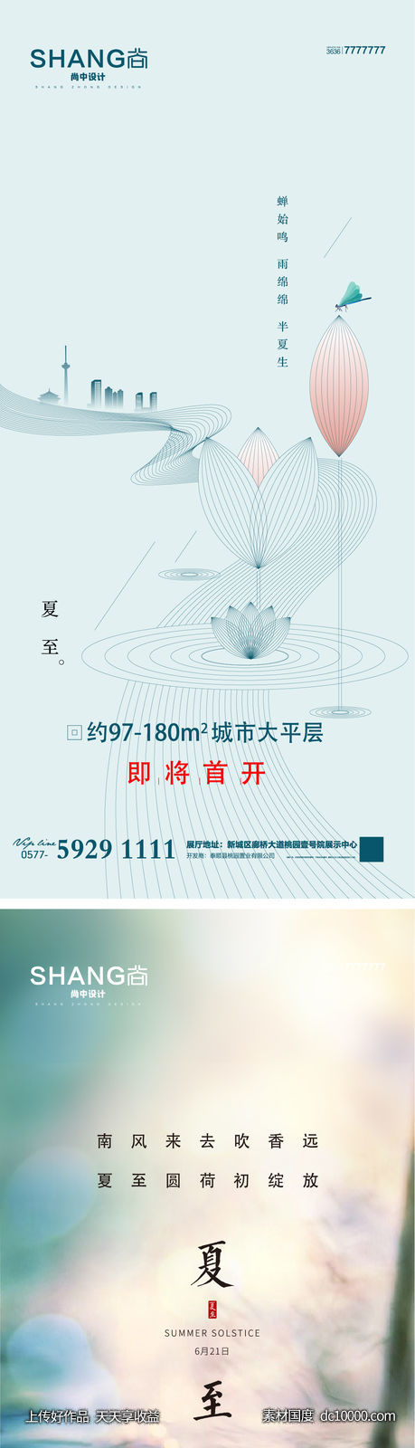 夏至节气微信系列高端大气海报-源文件-素材国度dc10000.com