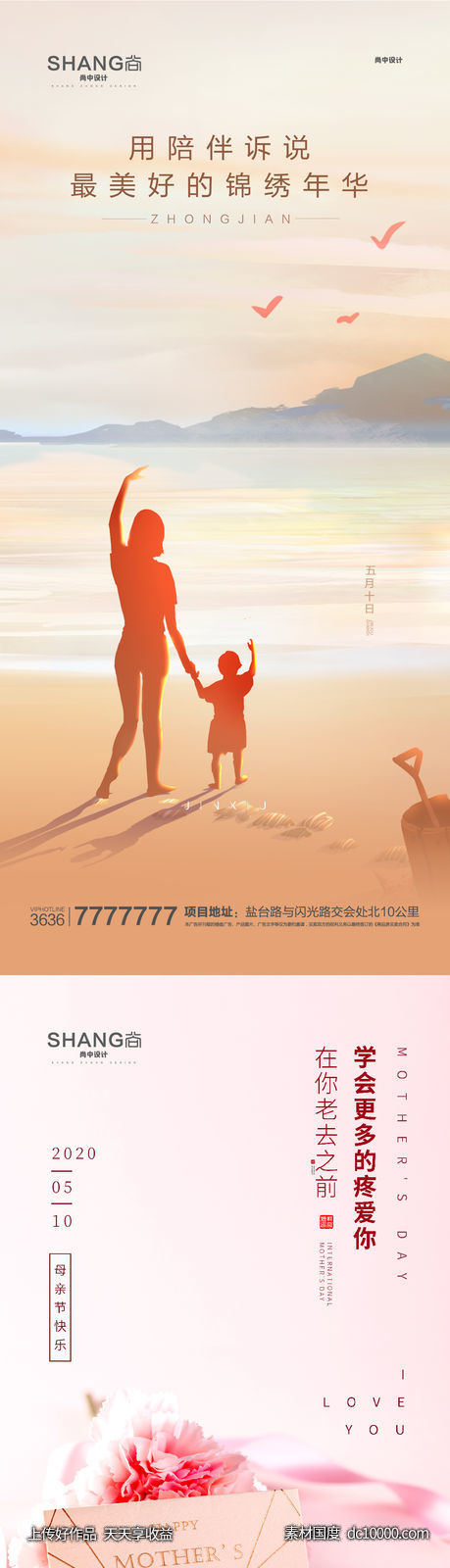 地产高端大气母亲节微信海报-源文件-素材国度dc10000.com