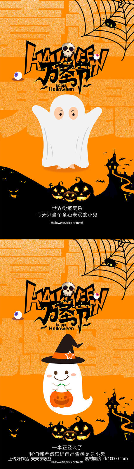 万圣节-源文件-素材国度dc10000.com