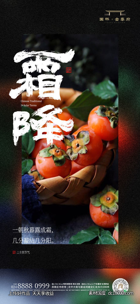 霜降-源文件-素材国度dc10000.com