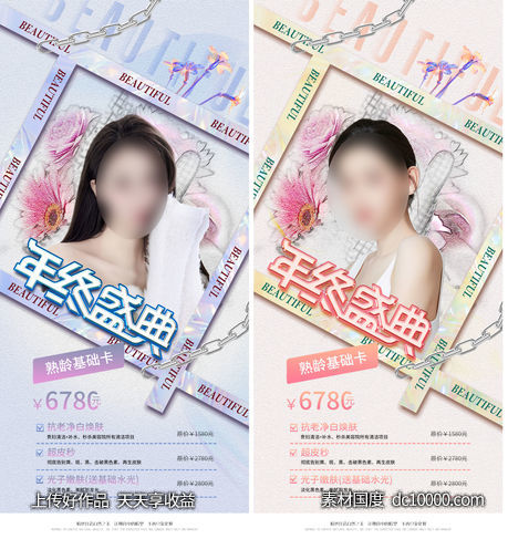 医美海报-源文件-素材国度dc10000.com