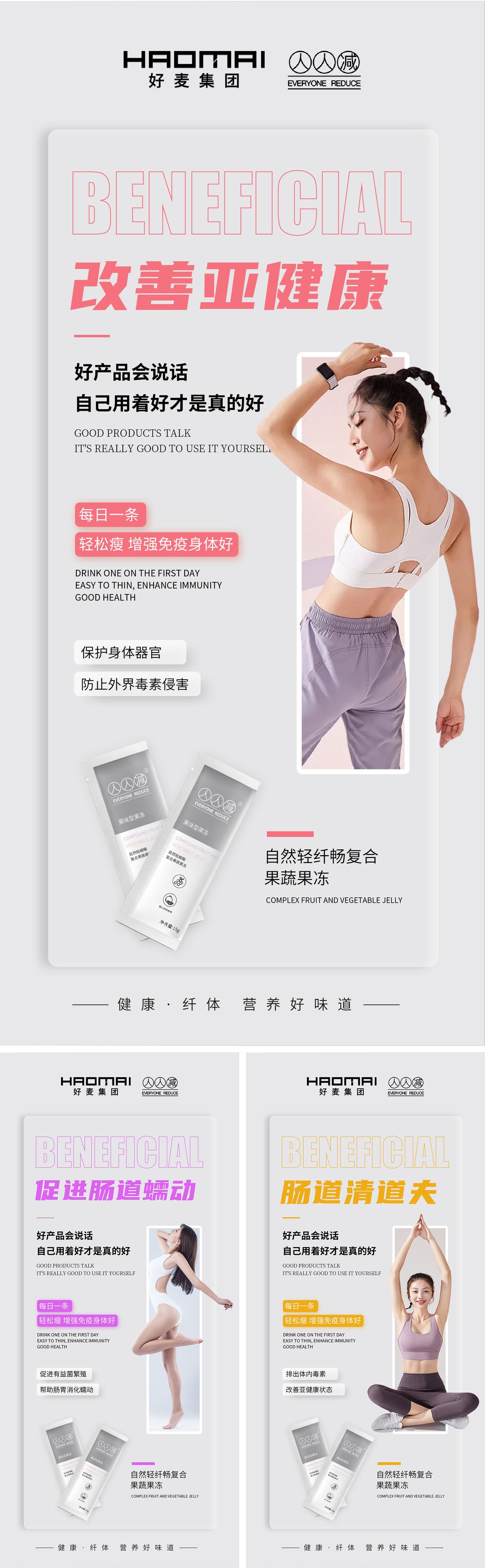 减脂 减肥 海报