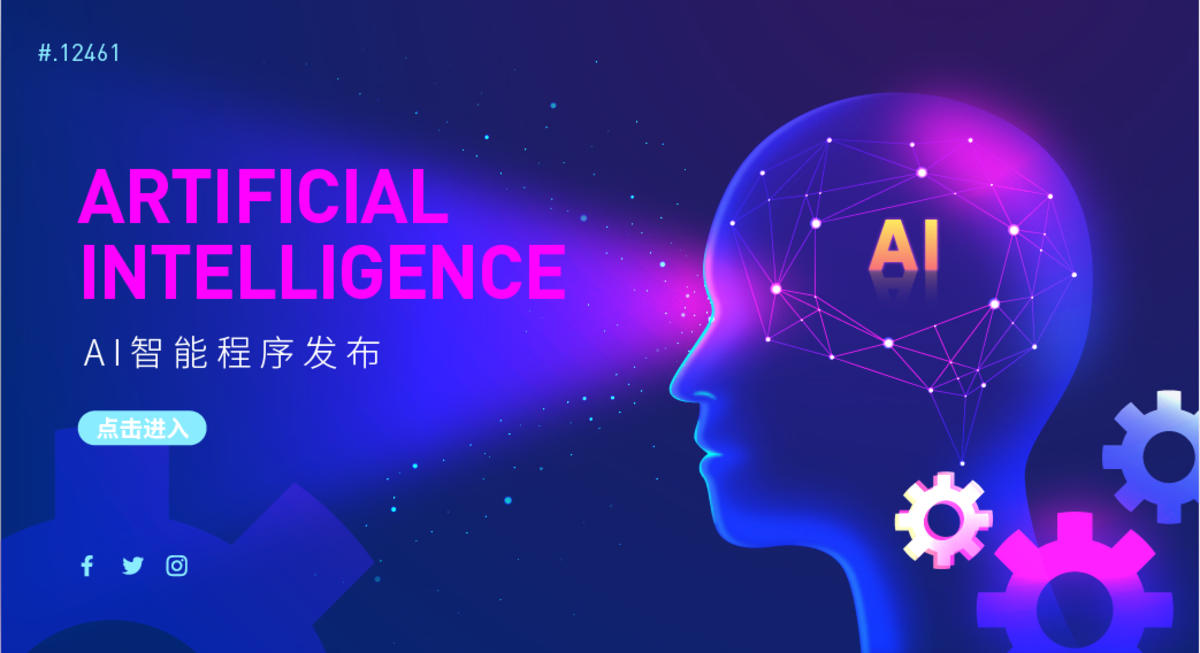 AI 大脑 科技 投屏 投射 背景板